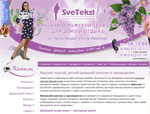 Tablet Screenshot of batist-trikotazh.ru